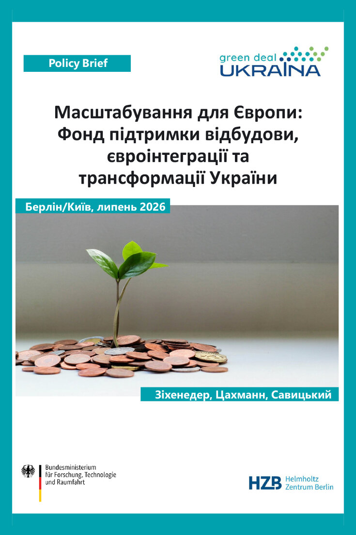 Масштабування для Європи:  Фонд підтримки відбудови,  євроінтеграції та  трансформації України